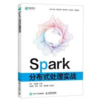 [N]Spark分布式处理实战-9787115620705