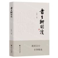 [N]书生聊阅读-9787308238571