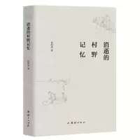 [N]消逝的村野记忆-9787523401446
