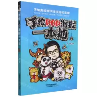 [N]手绘POP海报一本通-9787113303198