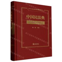 [N]中国民法典(合同编分则释论)(精)/中华人民共和国民法典释论丛书-9787519771331