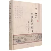 [N]二十四节气经典谚语释义(精)-9787109283596