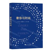 [N]奢侈与时尚-9787308232661