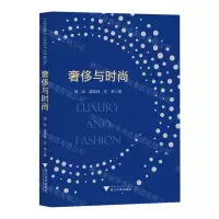 [N]奢侈与时尚-9787308232661