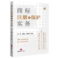 [N]商标注册与保护实务-9787519768485