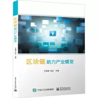 区块链:助力产业蝶变