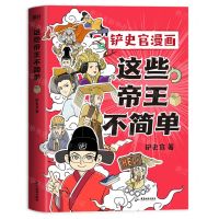 [N]这些帝王不简单-9787557029302