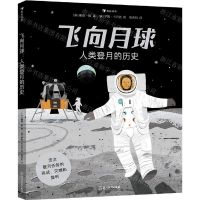[N]飞向月球(人类登月的历史)(精)-9787572209437