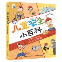 [N]儿童安全小百科-9787115611246