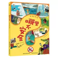 [N]哪里不安全-9787115613844