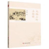 [N]大地上的五指塬-9787517145325