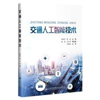 [N]交通人工智能技术-9787114187148