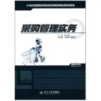 [N]采购管理实务-9787576608342