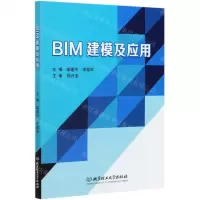 [N]BIM建模及应用-9787568282499