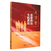 [N]大学生思想政治实践教程-9787522319094