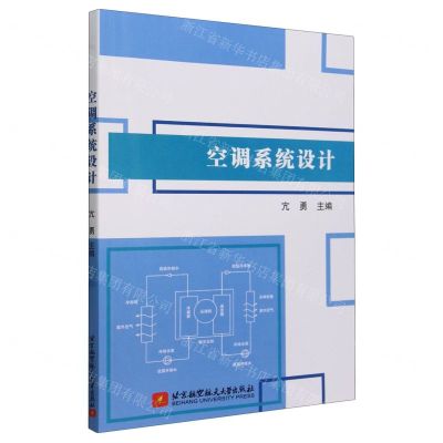 [N]空调系统设计-9787512442016