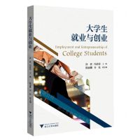 [N]大学生就业与创业-9787308229388