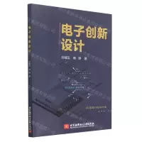 [N]电子创新设计-9787512437234