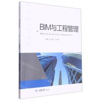 [N]BIM与工程管理-9787568934107