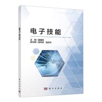 [N]电子技能-9787030782380