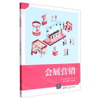 [N]会展营销-9787302599517