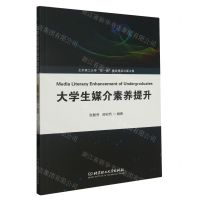 [N]大学生媒介素养提升-9787576321920