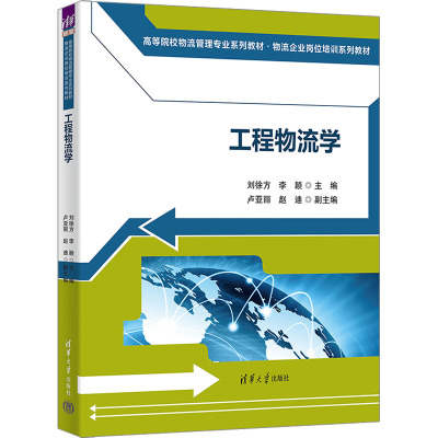工程物流学