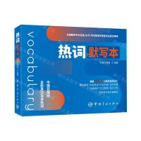 [N]热词默写本-9787515923611