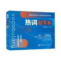 [N]热词默写本-9787515923611