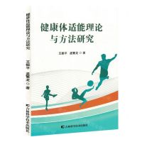 [N]健康体适能理论与方法研究-9787574406551