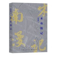 [N]木南漫记-9787548618423