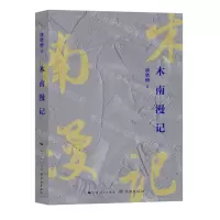 [N]木南漫记-9787548618423