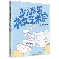 [N]少儿学写英文艺术字-9787549427413