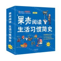 [N]果壳阅读生活习惯简史(共13册)-29545357