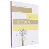 [N]社区美育-9787567246522