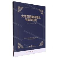 [N]大学英语翻译理论与教学研究-9787523106082