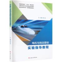 电机与拖动基础实验指导教程