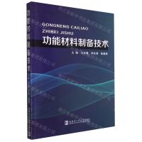 [N]功能材料制备技术-9787576708240