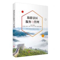 [N]旅游景区服务与管理-9787563745401