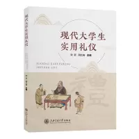 现代大学生实用礼仪