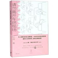[N]请勿离开车祸现场-9787208157798