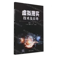 [N]虚拟现实技术及应用-9787302654612