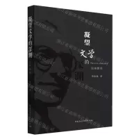 [N]凝望文学的深渊(论布朗肖)-9787522701981