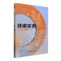 [N]快递实务-9787576332711