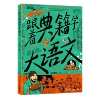 [N]跟着典籍学大语文-9787558581137