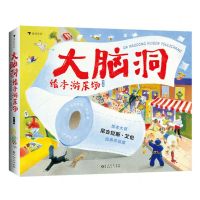 [N]大脑洞绘本游乐场(共7册)-9787221179975
