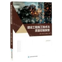 [N]建设工程施工技术与质量控制探索-9787574407015