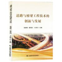 [N]道路与桥梁工程技术的创新与发展-9787574406162