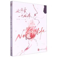 [N]玩命爱一个姑娘-9787514522488