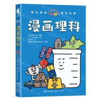 [N]漫画理科-9787523107850